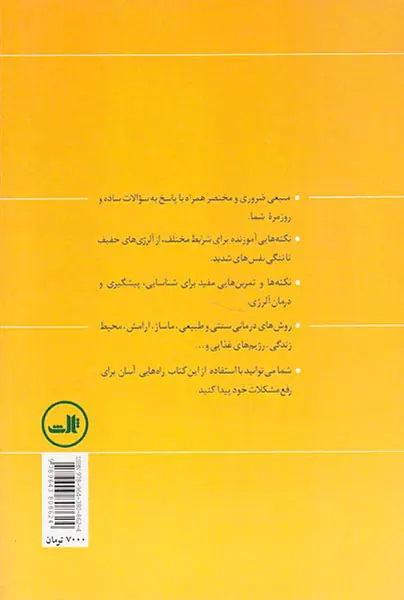 60نکته آلرژی
